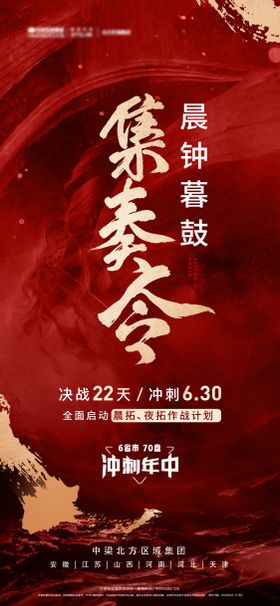 年中冲刺海报