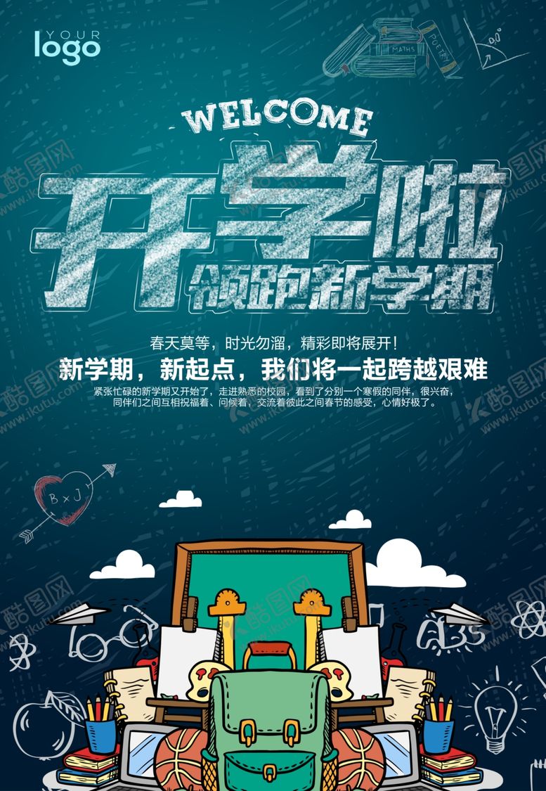 编号：21990202201647389703【酷图网】源文件下载-开学啦