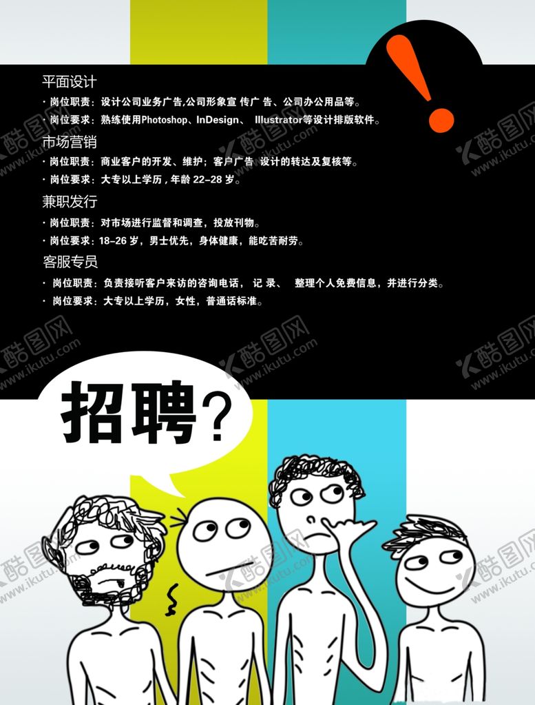 编号：23018010311416223367【酷图网】源文件下载-招聘