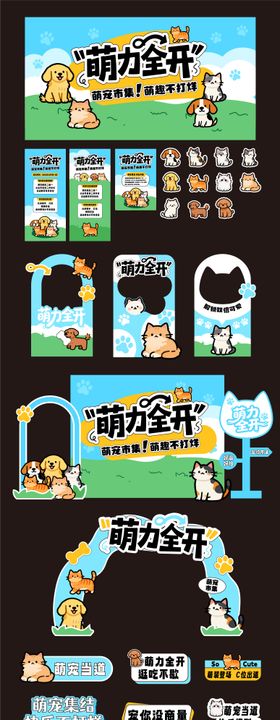 春日宠物市集活动物料