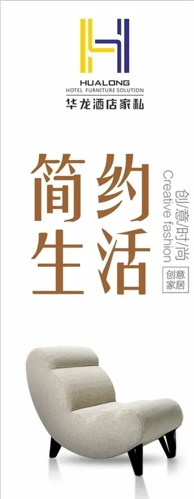 现代简约创意家居单椅广告