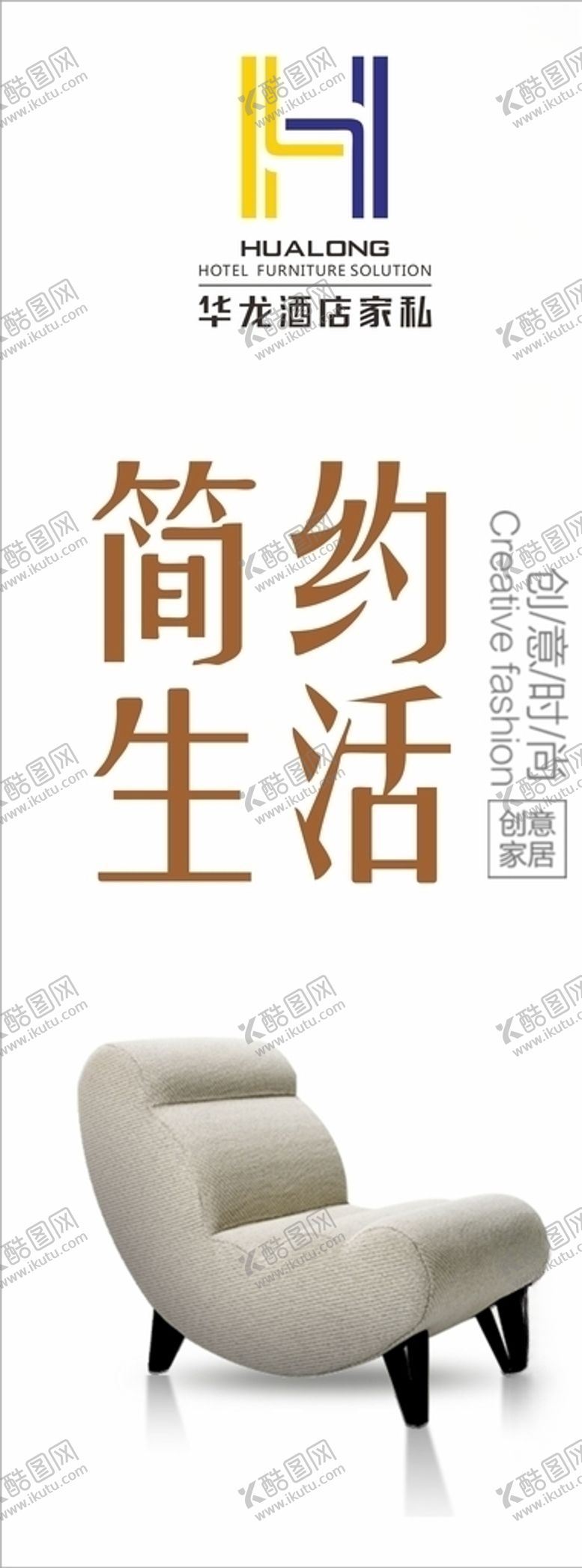 编号：71409905190644467418【酷图网】源文件下载-现代简约创意家居单椅广告
