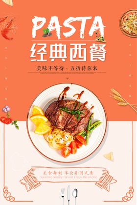 西餐
