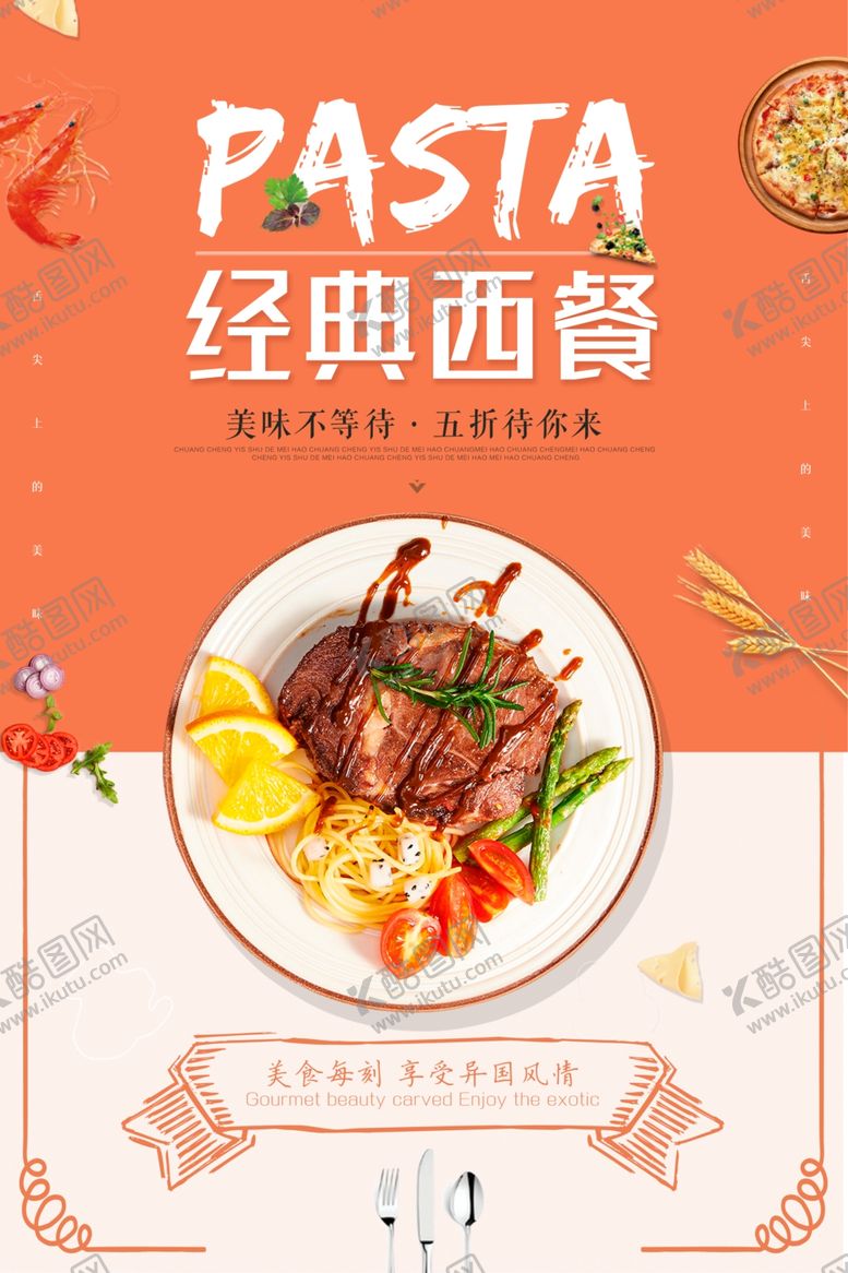 编号：84399309180017253136【酷图网】源文件下载-西餐