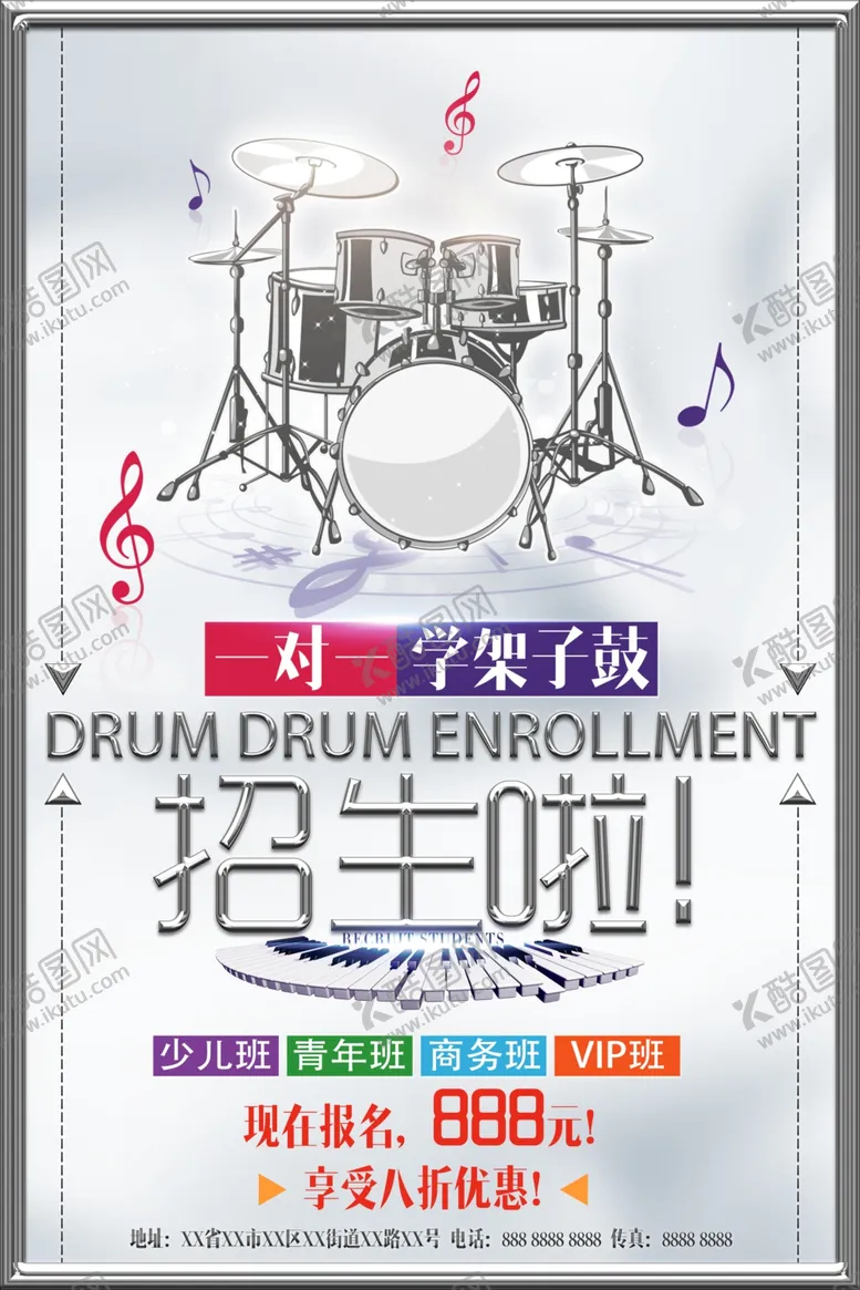 编号：68552105101237259348【酷图网】源文件下载-架子鼓