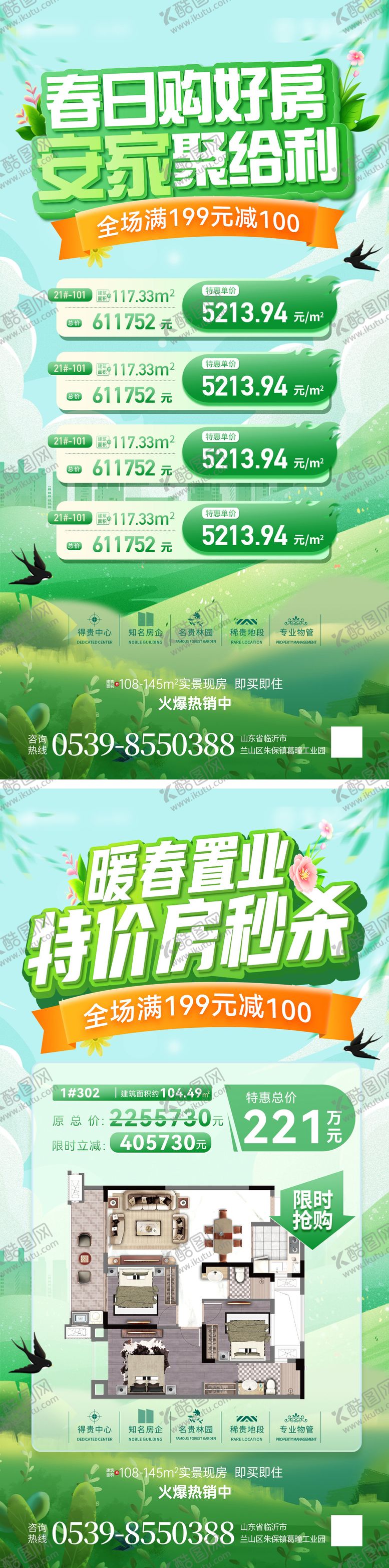 编号：73608302191513093884【酷图网】源文件下载-房地产春日购房节特价房一口价户型秒杀