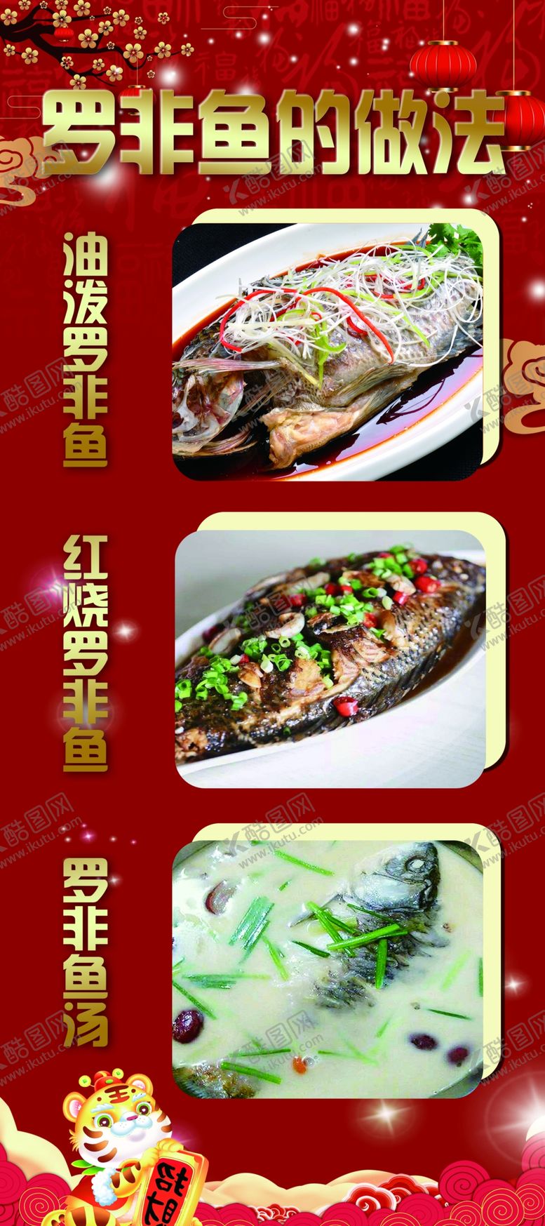 编号：47650309211329482109【酷图网】源文件下载-罗非鱼