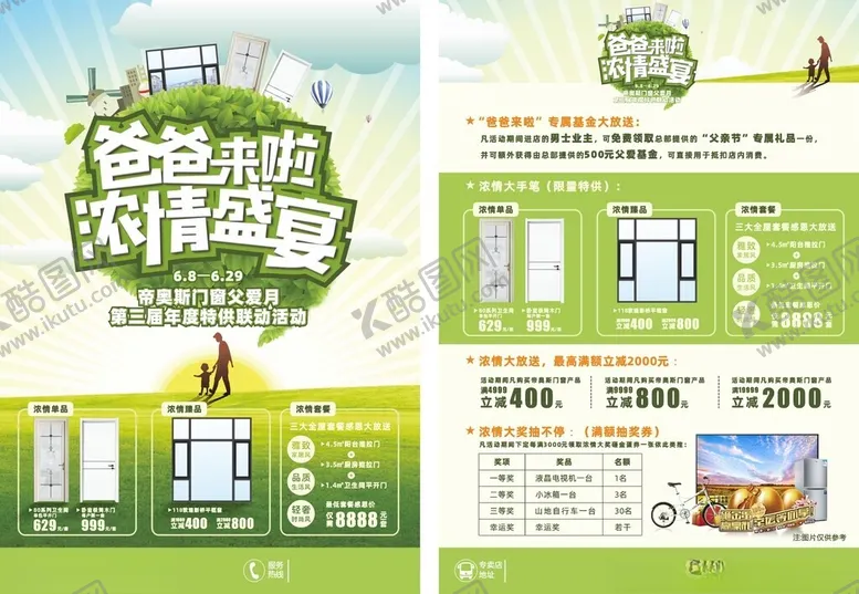 编号：11006701272254068878【酷图网】源文件下载-爸爸来啦
