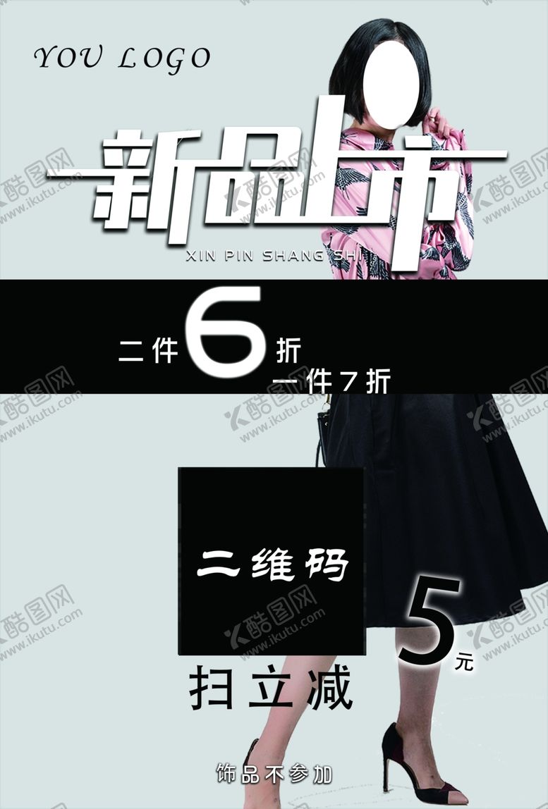 编号：74472007021418577015【酷图网】源文件下载-新品上市