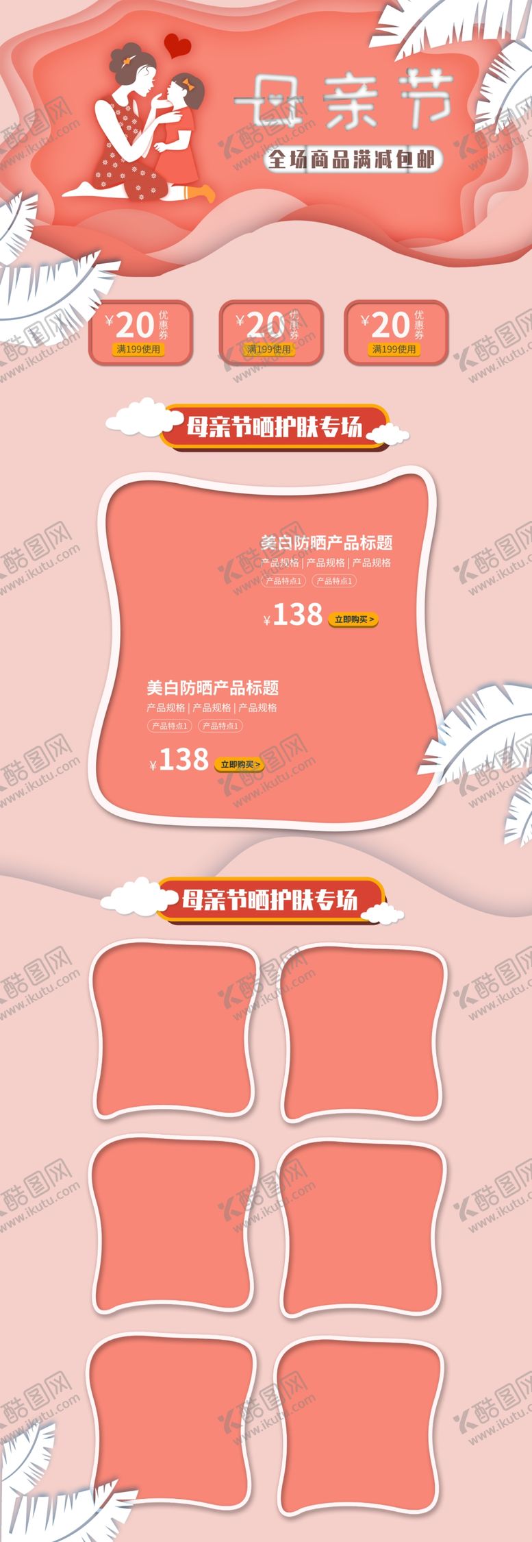 编号：81143307090738568310【酷图网】源文件下载-母亲节海报模板