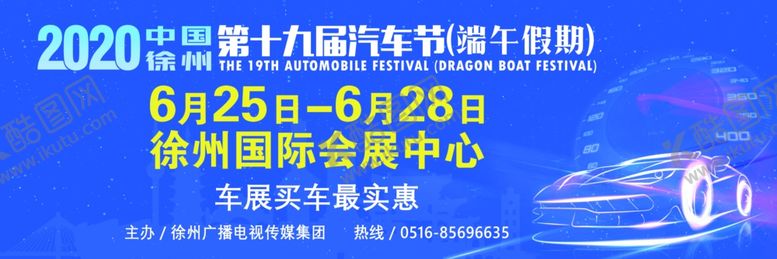 编号：39471306252051066323【酷图网】源文件下载-端午车展