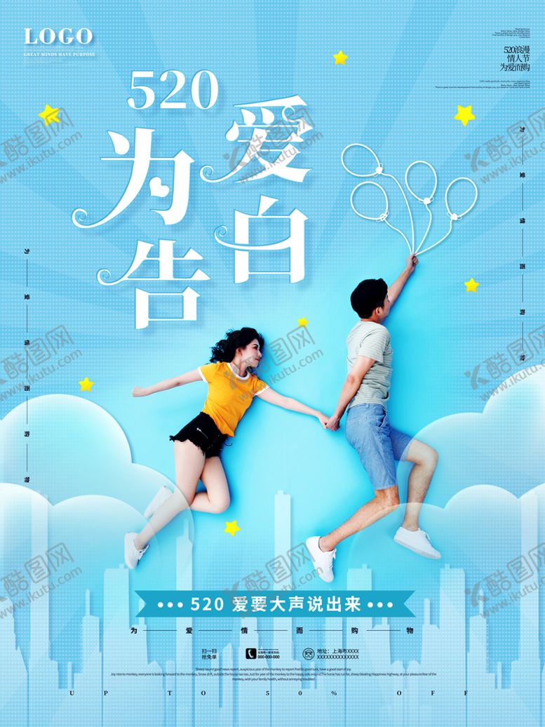 编号：68941309210552014509【酷图网】源文件下载-520海报 520促销