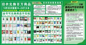 旧衣回收换码百万商品