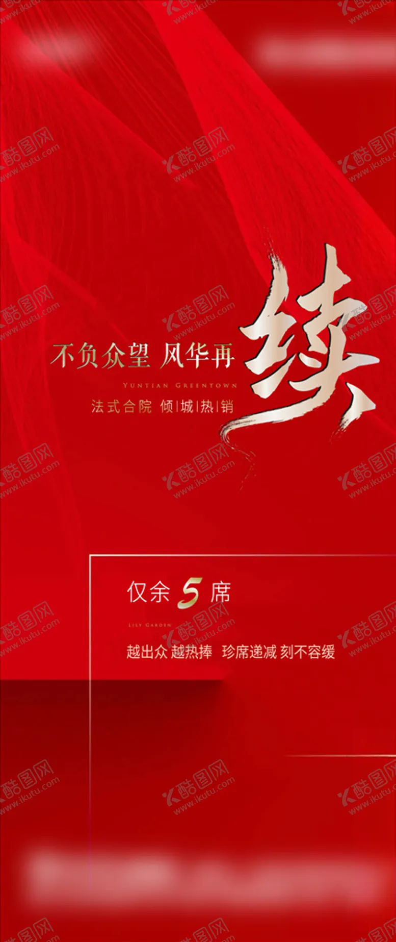 编号：99365105040018571831【酷图网】源文件下载-地产单屏红色价值点热销