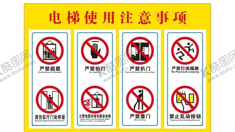 编号：34816507082352119094【酷图网】源文件下载-电梯使用注意事项