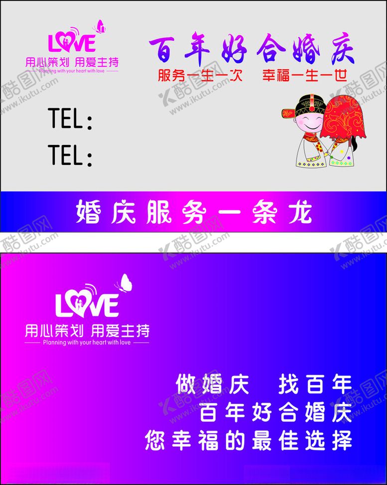 编号：87146712180323061373【酷图网】源文件下载-婚庆名片