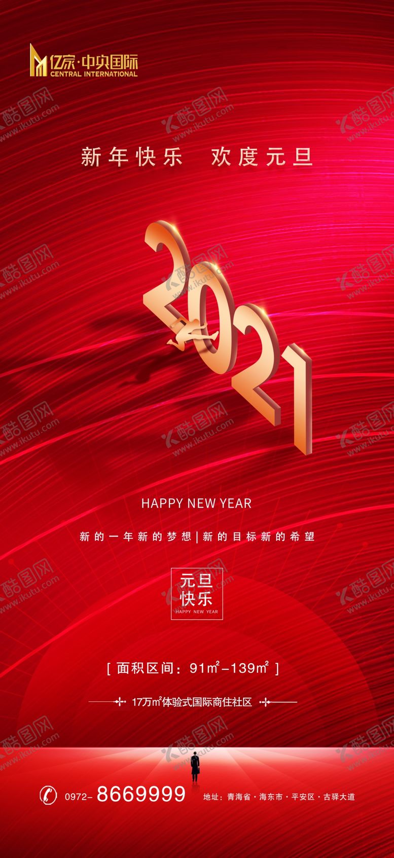 编号：33850504062130516909【酷图网】源文件下载-元旦