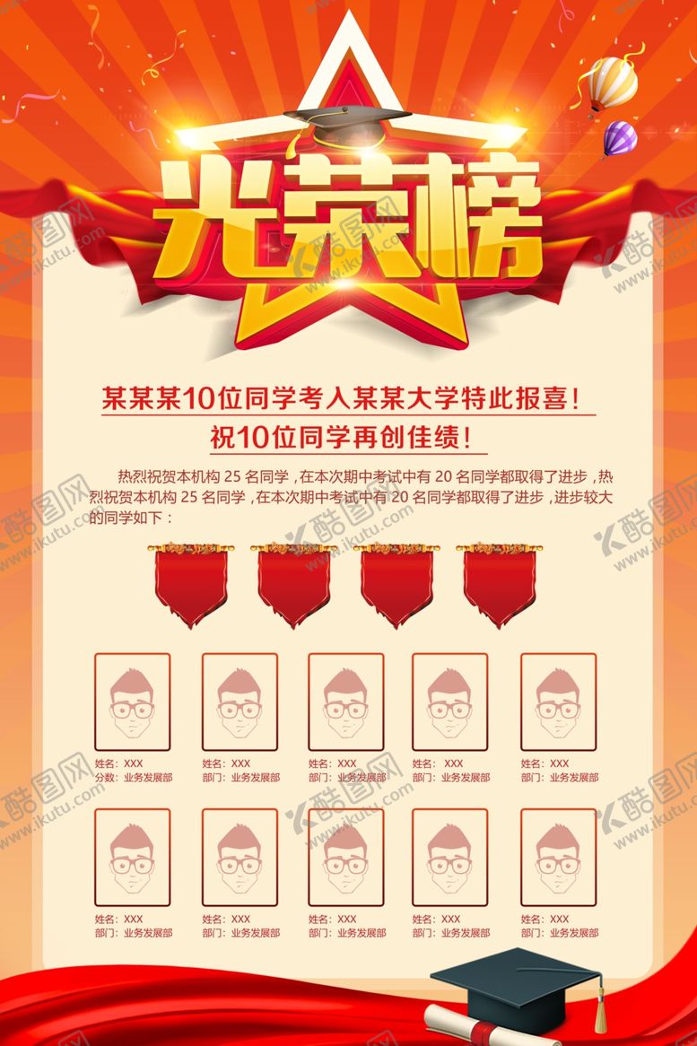 编号：51662502070548435798【酷图网】源文件下载-喜庆大气光荣榜喜报高考状元榜
