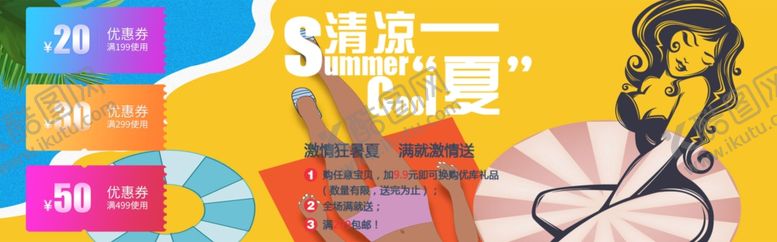 编号：28424206160915594143【酷图网】源文件下载-狂暑季海报