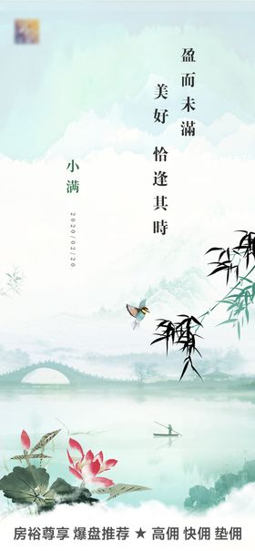 小满水墨风节气海报