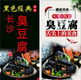 臭豆腐
