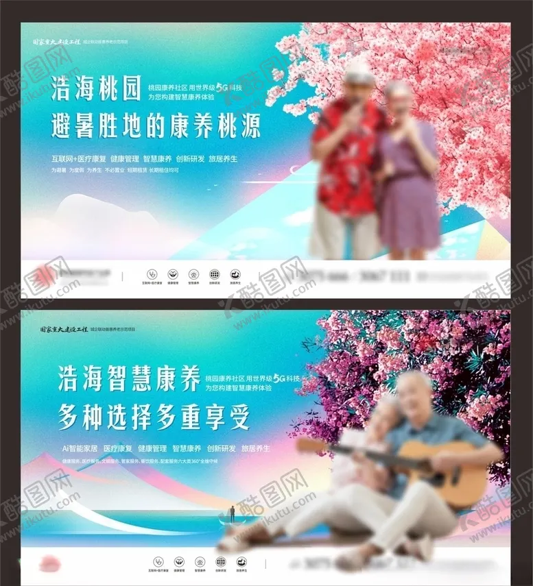 编号：31243304251231053365【酷图网】源文件下载-养老地产广告