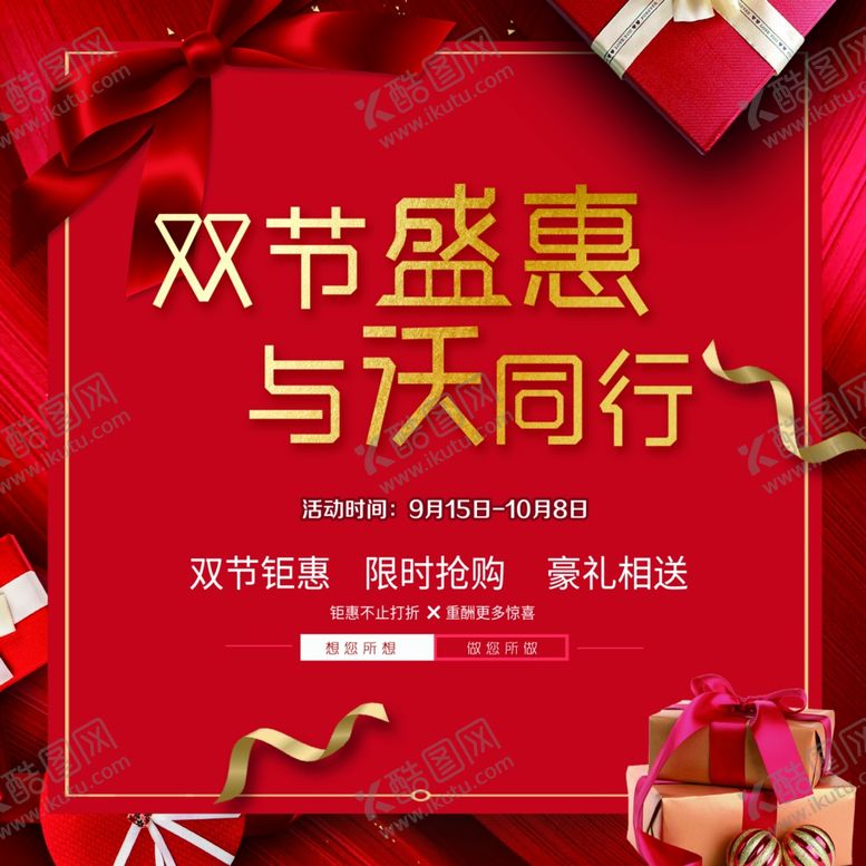 编号：71052110081013118564【酷图网】源文件下载-双节盛惠