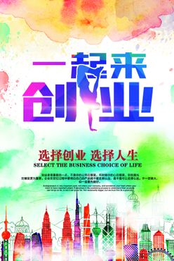 创业海报