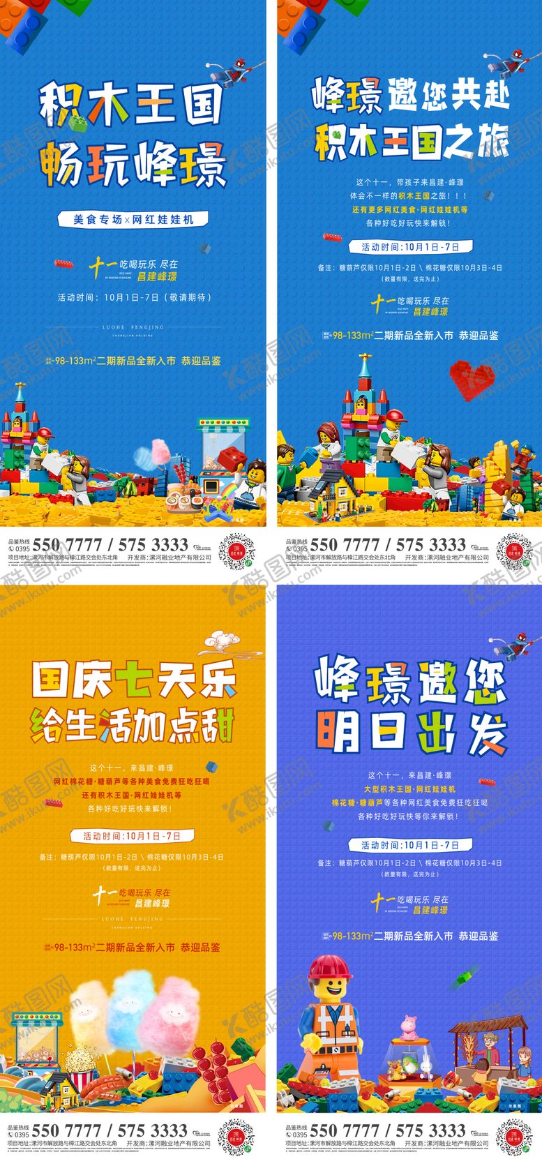 编号：70100211162356166534【酷图网】源文件下载-积木美食娃娃机棉花糖活动系列海报