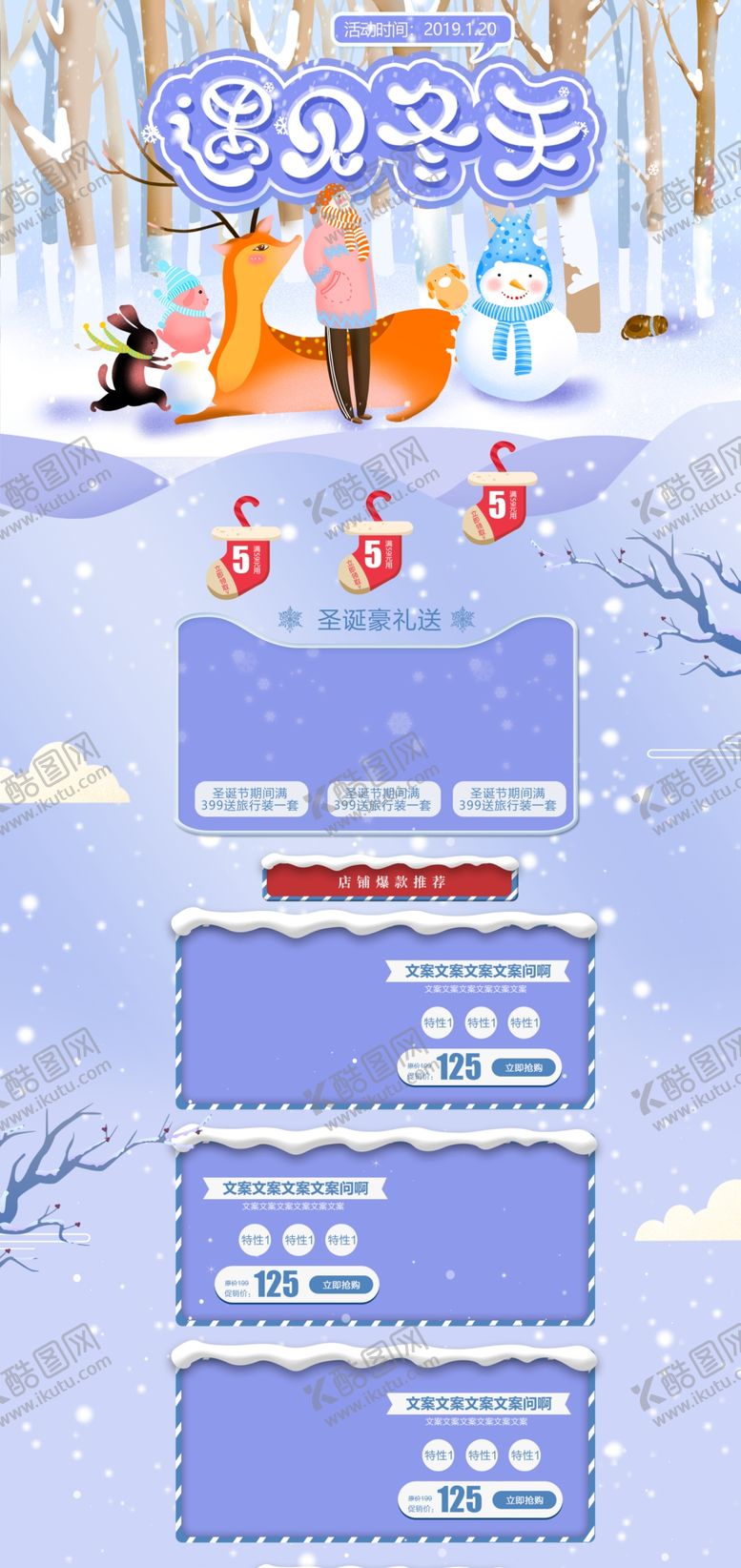 编号：78291504161402134954【酷图网】源文件下载-暖冬钜惠