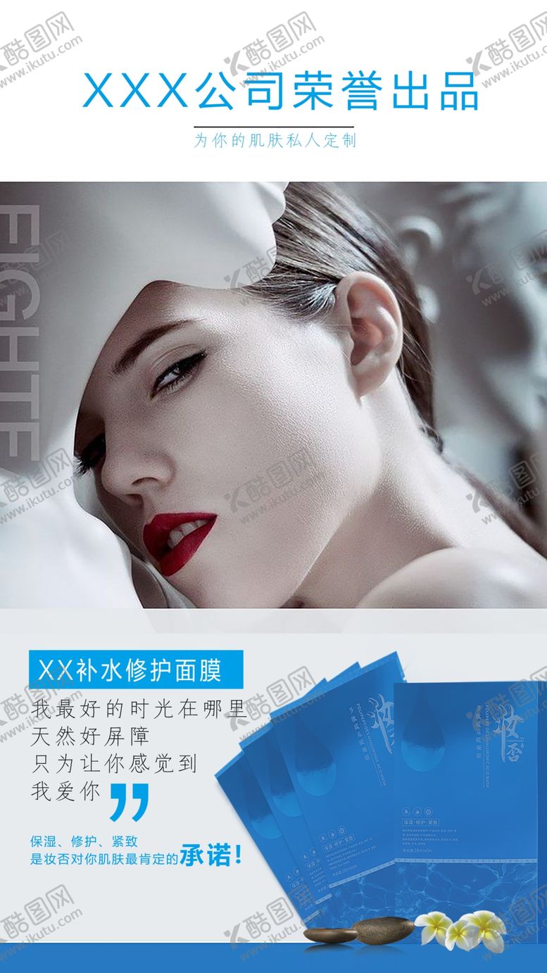 编号：62516610191633531934【酷图网】源文件下载-面膜产品宣传海报