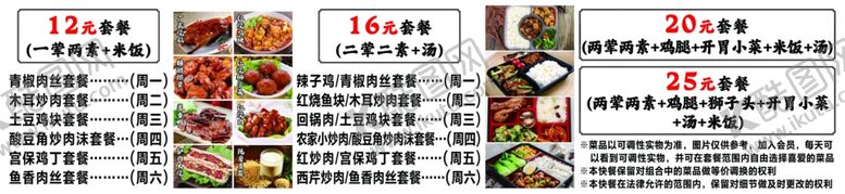 编号：65442102100800318356【酷图网】源文件下载-快餐价格表
