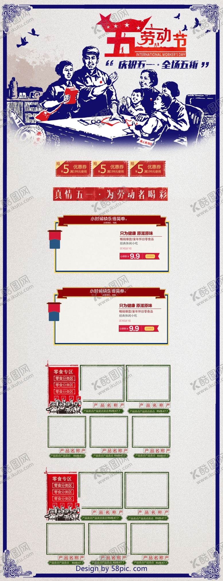 编号：74427707031703339979【酷图网】源文件下载-五一淘宝PC端装修模板