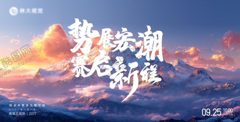 编号：98525801260459451267【酷图网】源文件下载-赛启新程势展宏潮主视觉