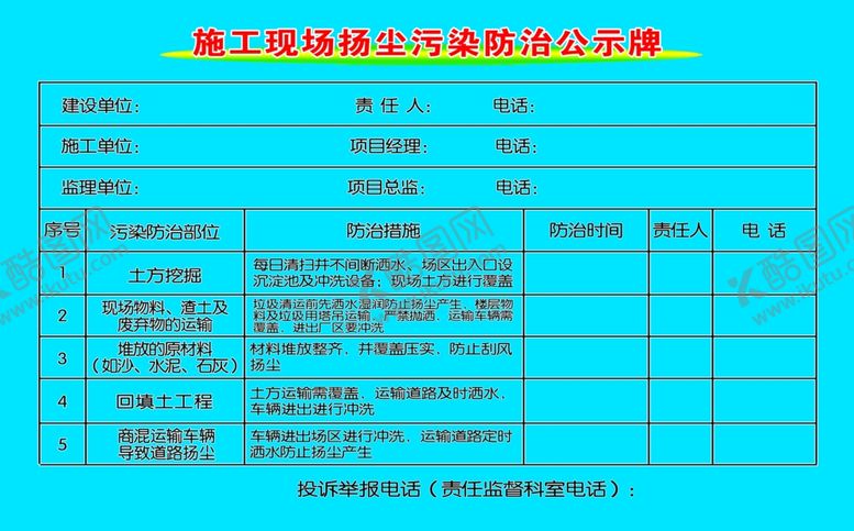 编号：13456205160027071400【酷图网】源文件下载-扬尘
