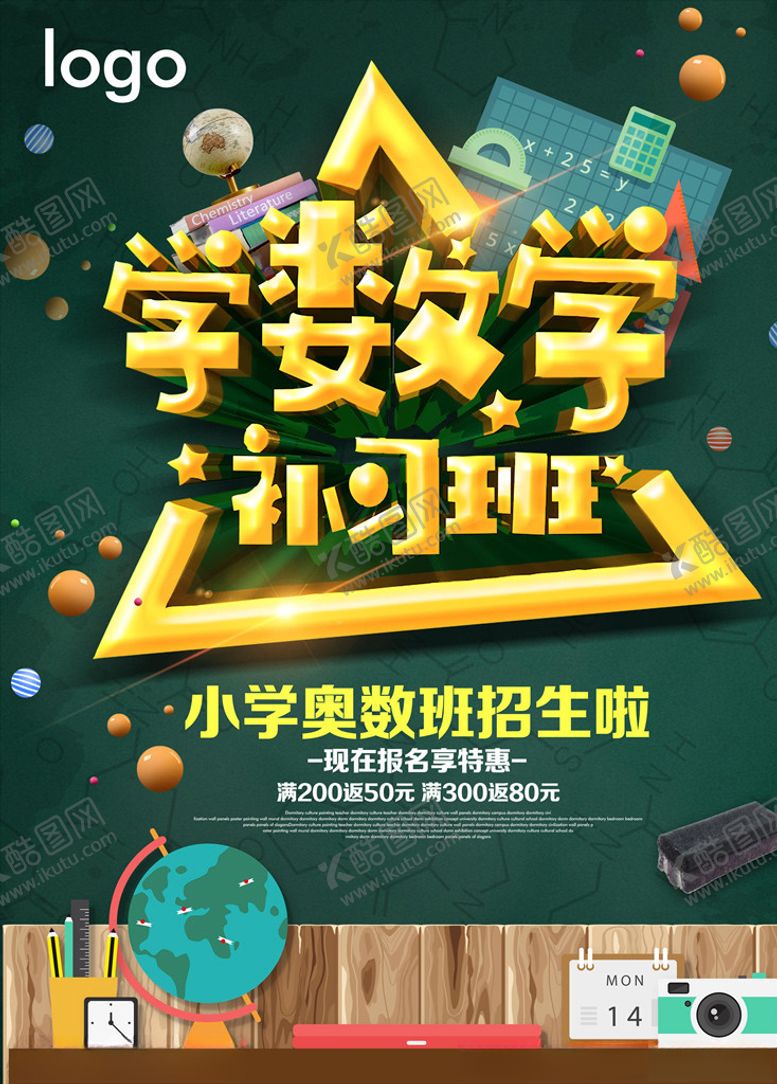 编号：20348207091432203256【酷图网】源文件下载-数学培训