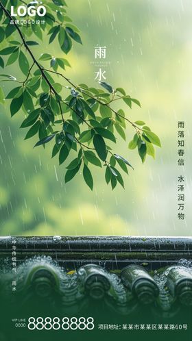 谷雨节日节气海报