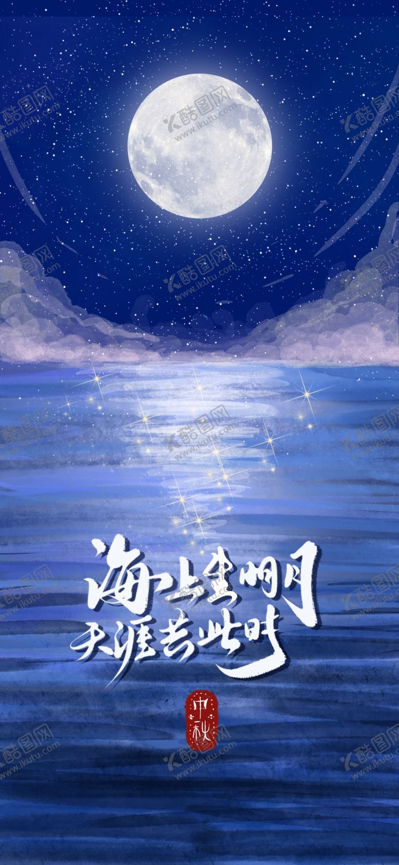 编号：09246310021206503168【酷图网】源文件下载-中秋  