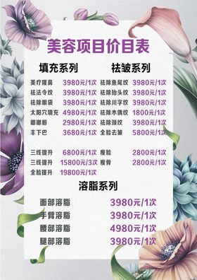 美容价格表