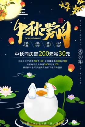 中秋节海报贺卡传单展板