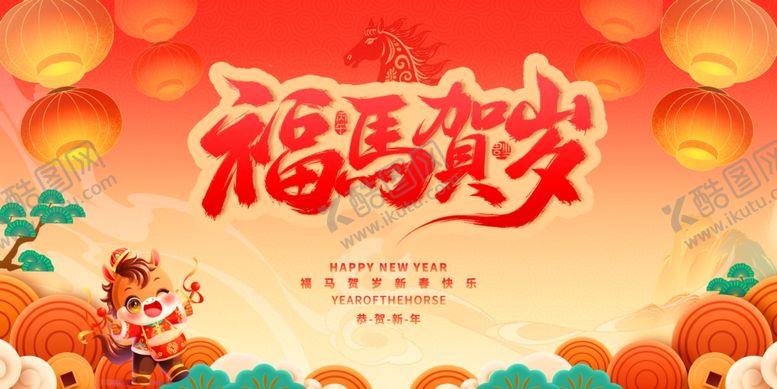 编号：19423104010609009595【酷图网】源文件下载-2026福马贺岁