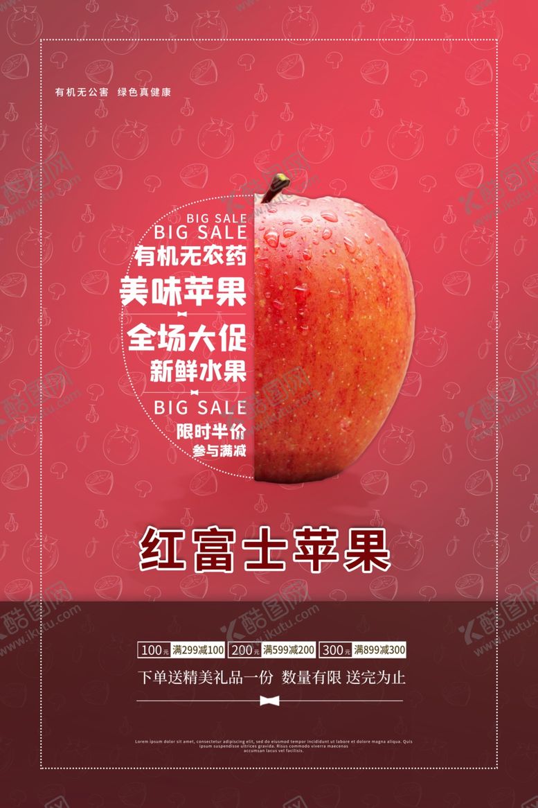 编号：58863907070627559951【酷图网】源文件下载-苹果