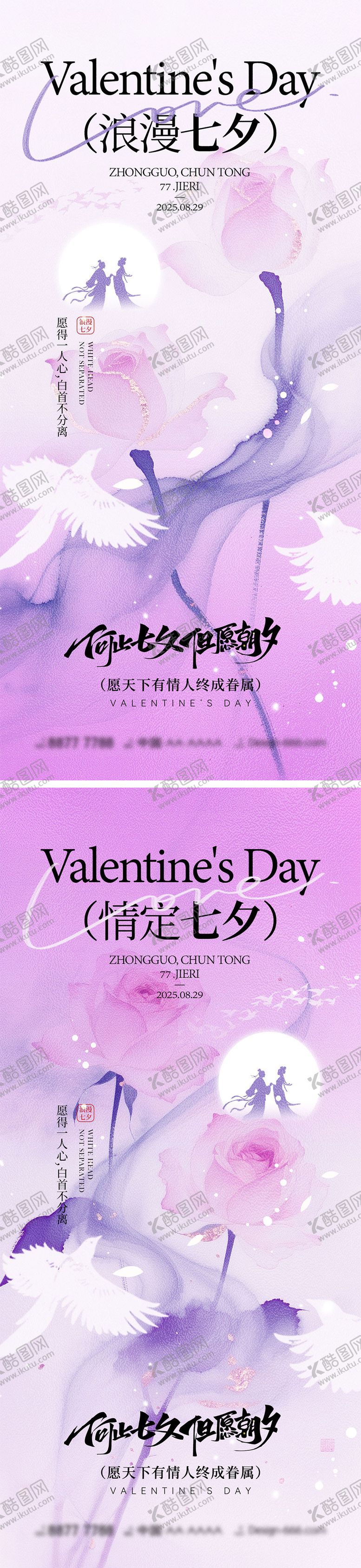 编号：93018607262313198684【酷图网】源文件下载-七夕情人节海报