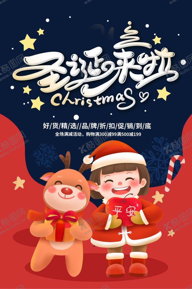 编号：78987411051907591371【酷图网】源文件下载-圣诞节