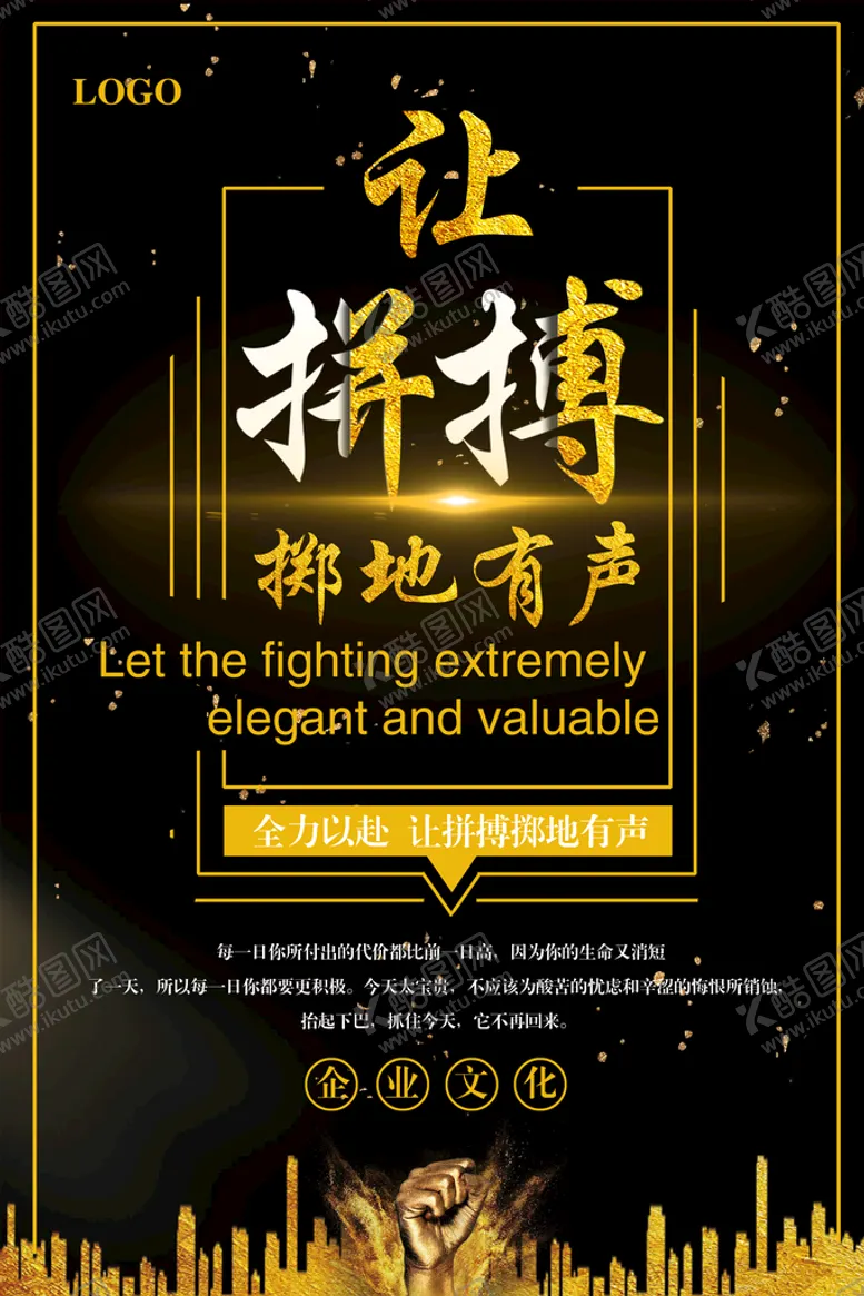 编号：18295009182030378742【酷图网】源文件下载-励志海报