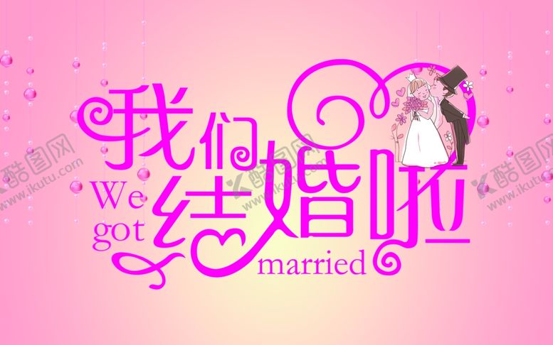 编号：48272107130811031003【酷图网】源文件下载-婚庆海报