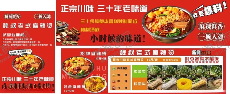 编号：78731807011011026691【酷图网】源文件下载-麻辣烫麻辣拌