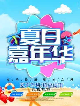 夏季促销海报上新清爽一日春天