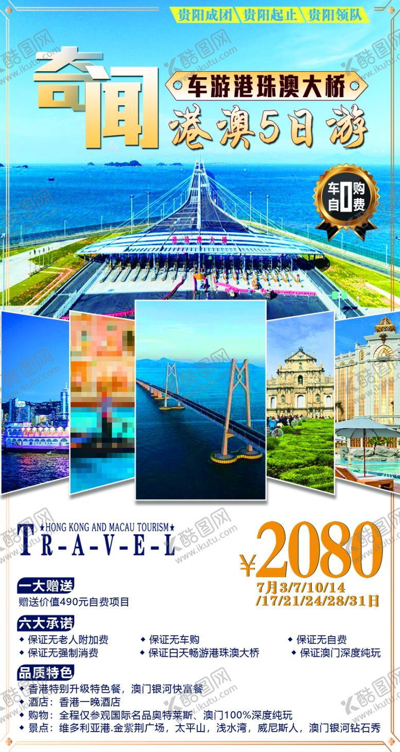 编号：60189209201512508374【酷图网】源文件下载-港澳游
