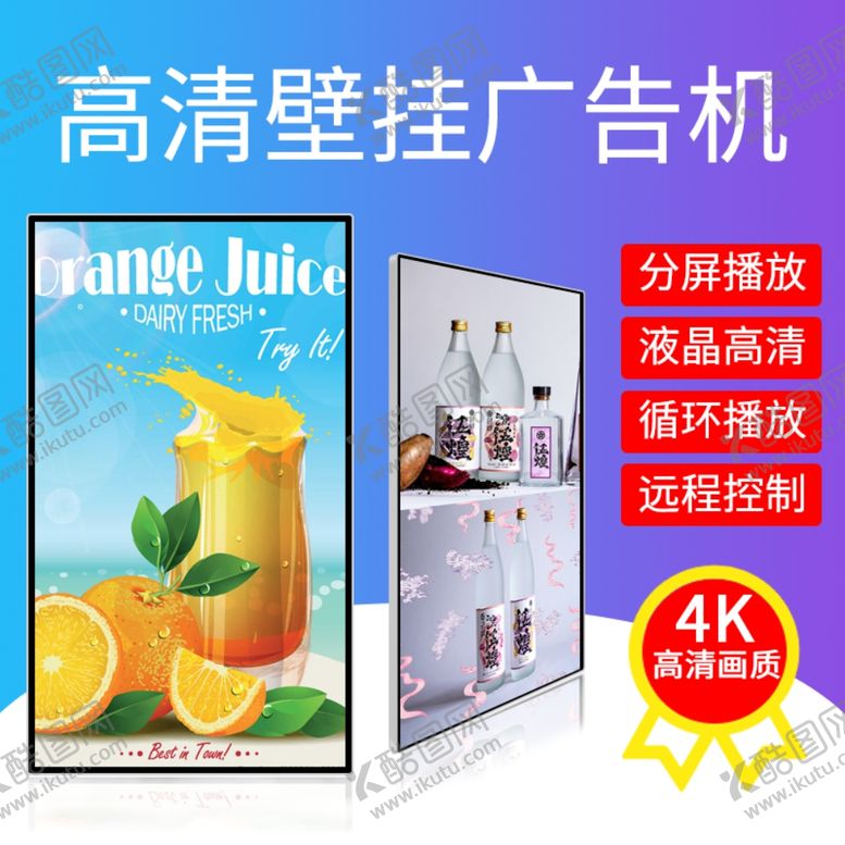 编号：68756909240425308865【酷图网】源文件下载-高清壁挂广告机